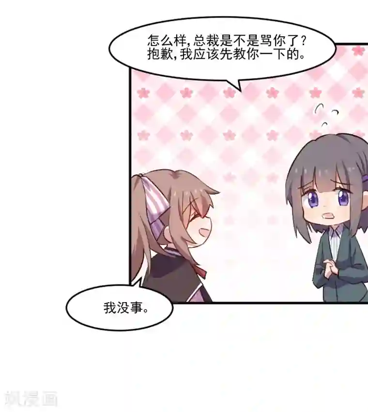 救命！我的男票是妖怪第71话 替我的人出气