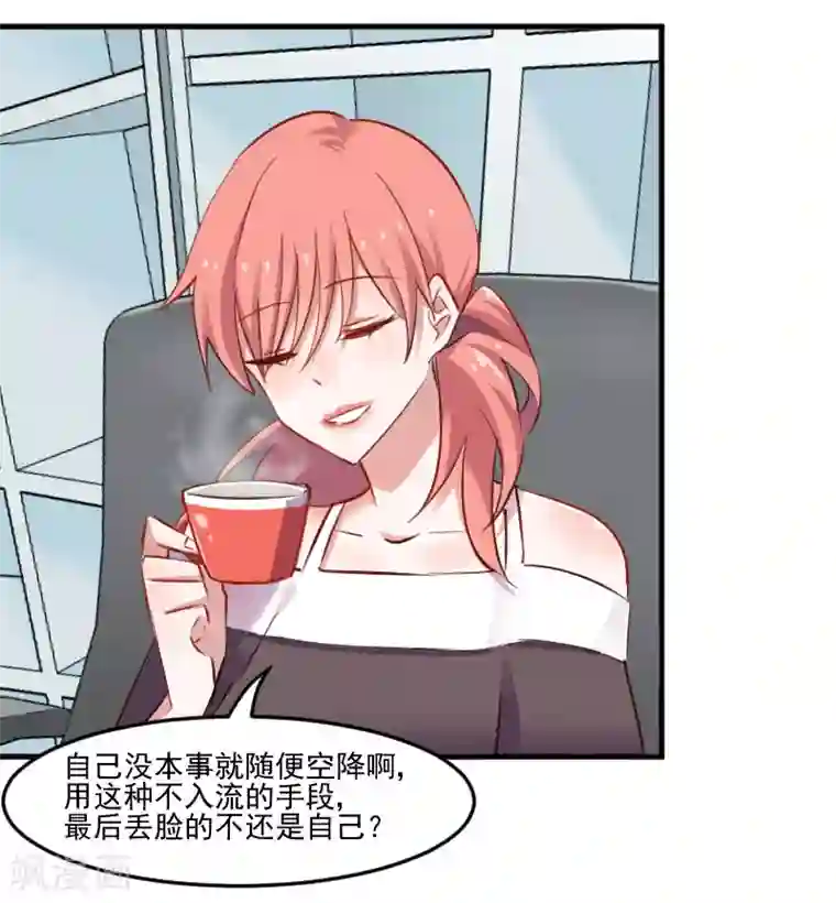 救命！我的男票是妖怪第71话 替我的人出气