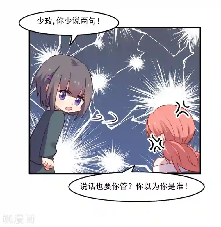 救命！我的男票是妖怪第71话 替我的人出气