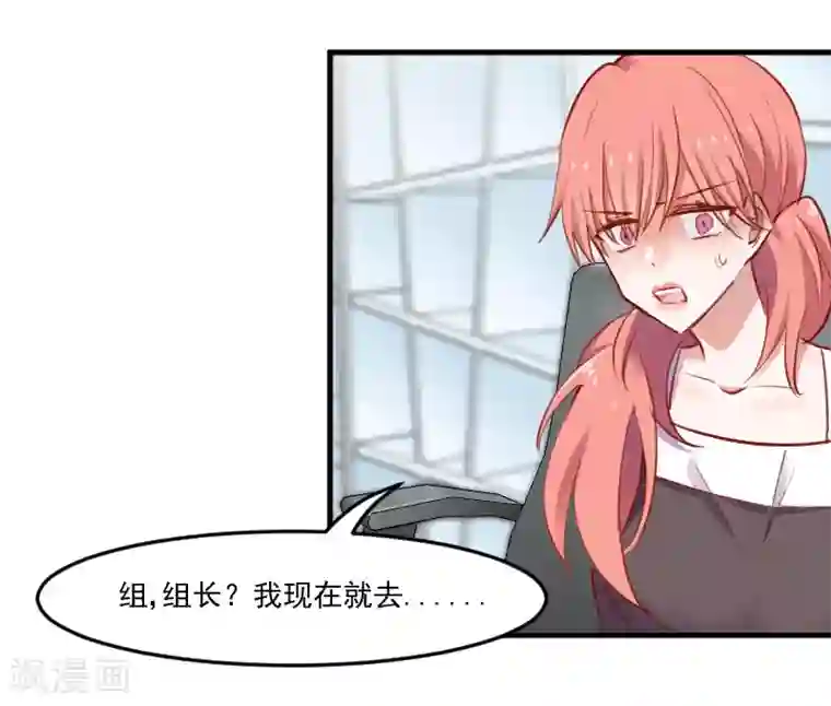 救命！我的男票是妖怪第71话 替我的人出气