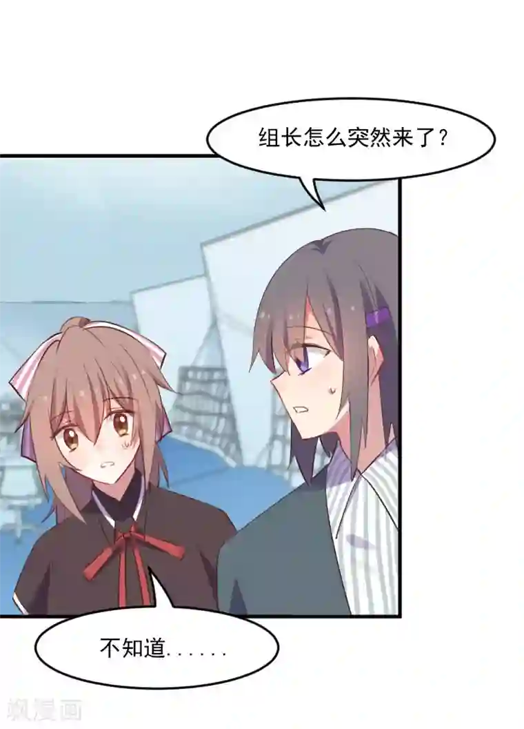 救命！我的男票是妖怪第71话 替我的人出气