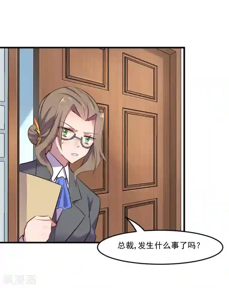 救命！我的男票是妖怪第71话 替我的人出气