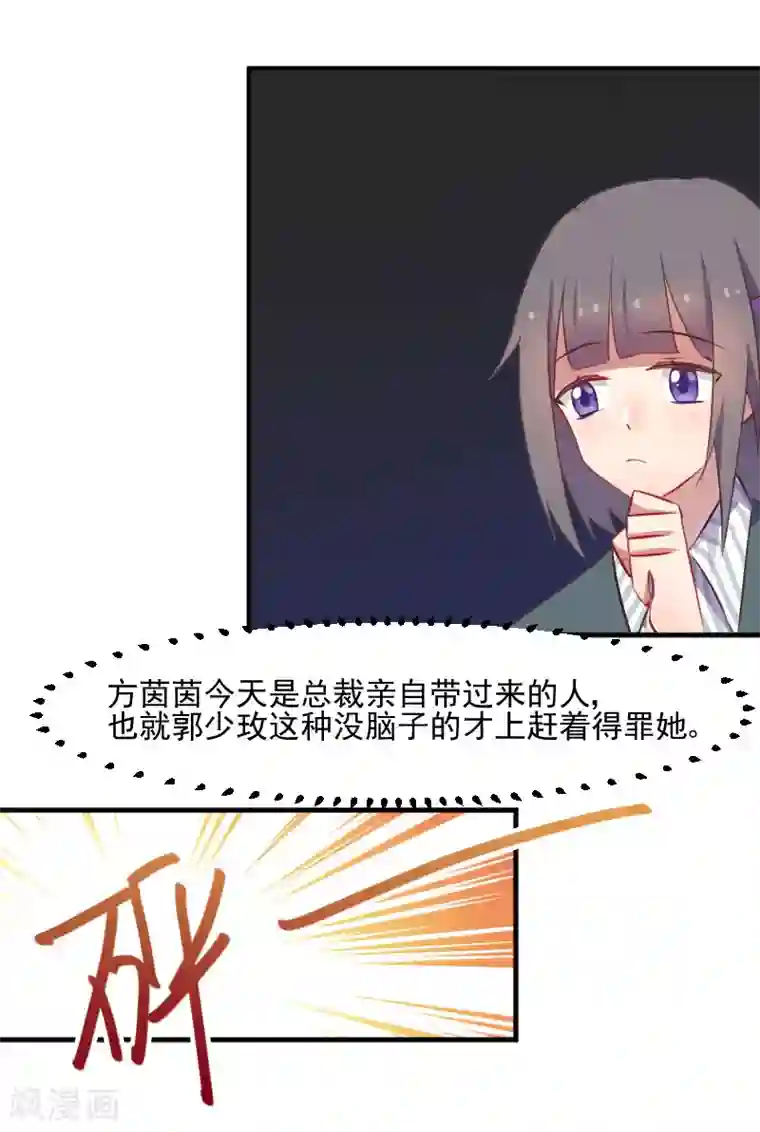 救命！我的男票是妖怪第71话 替我的人出气