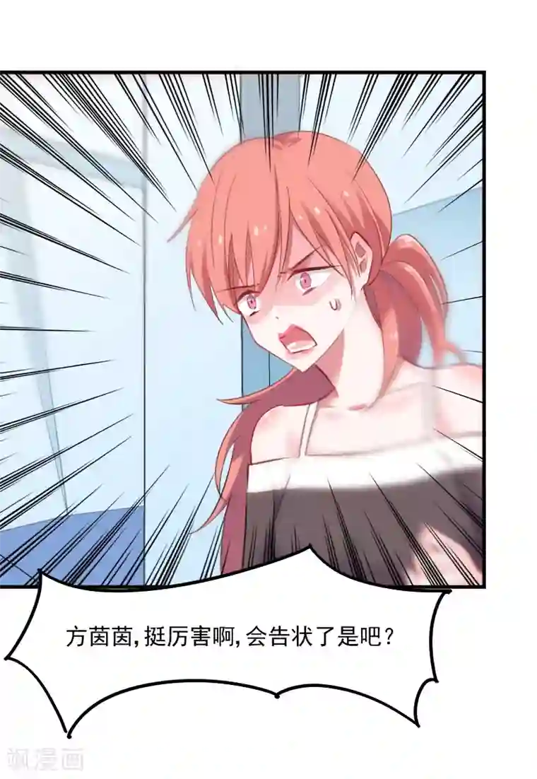 救命！我的男票是妖怪第71话 替我的人出气