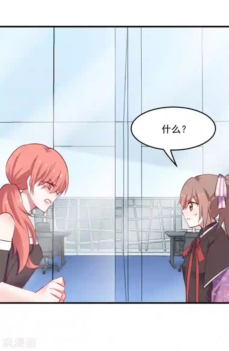 救命！我的男票是妖怪第71话 替我的人出气