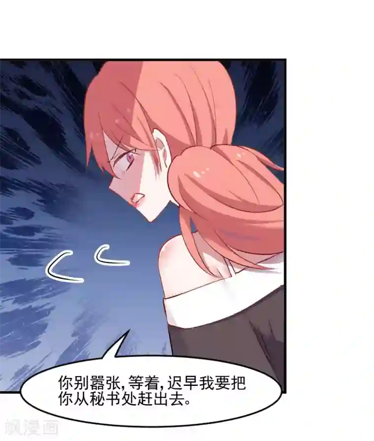 救命！我的男票是妖怪第71话 替我的人出气