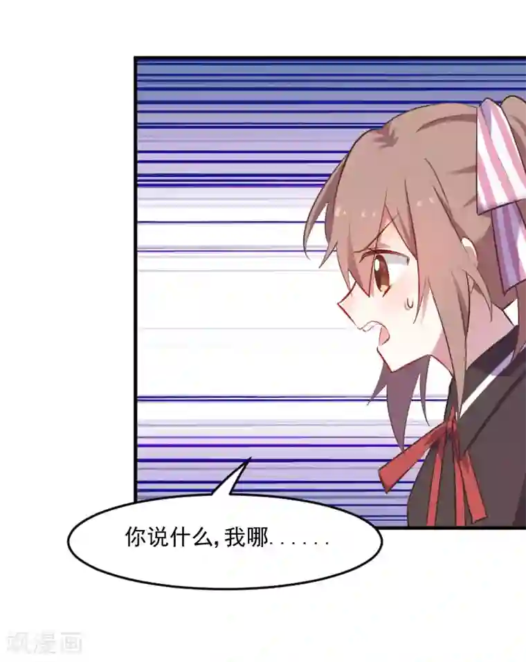 救命！我的男票是妖怪第71话 替我的人出气