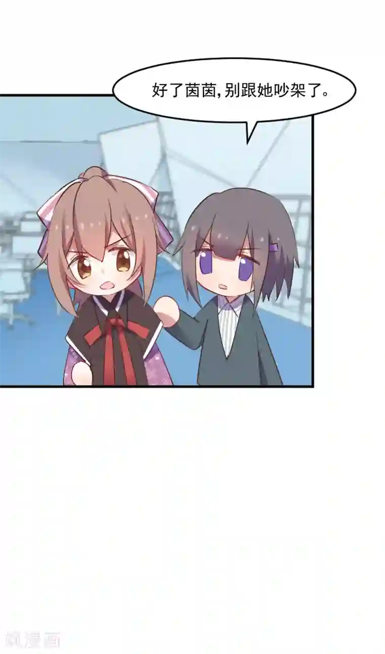 救命！我的男票是妖怪第71话 替我的人出气