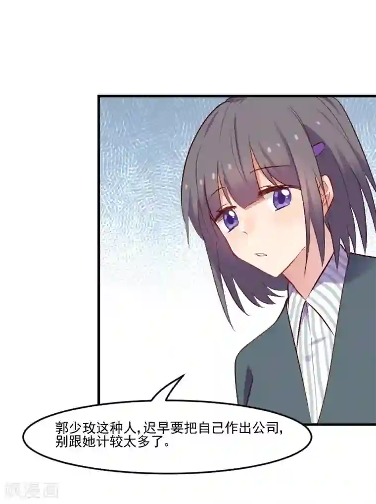 救命！我的男票是妖怪第71话 替我的人出气