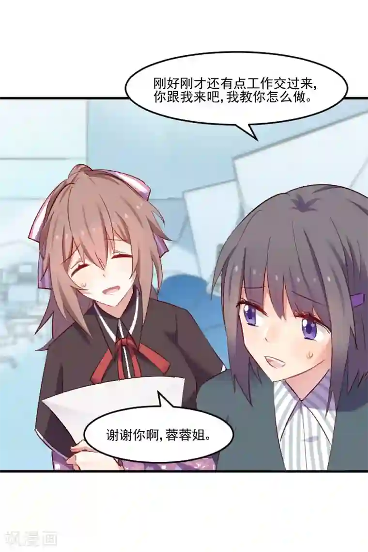 救命！我的男票是妖怪第71话 替我的人出气