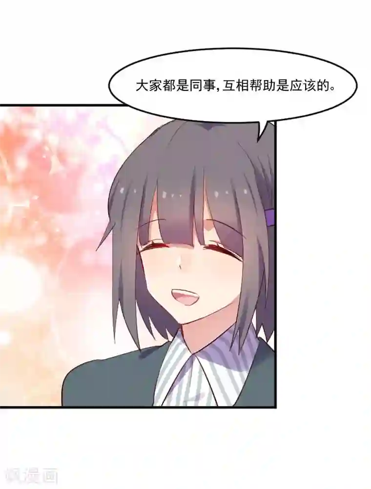 救命！我的男票是妖怪第71话 替我的人出气