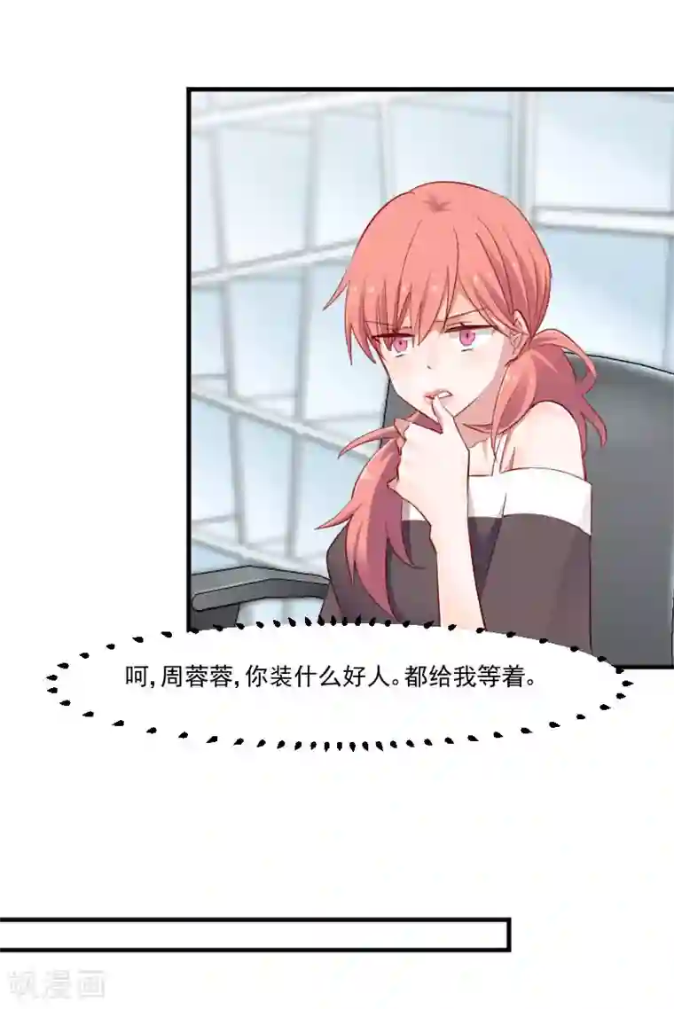 救命！我的男票是妖怪第71话 替我的人出气