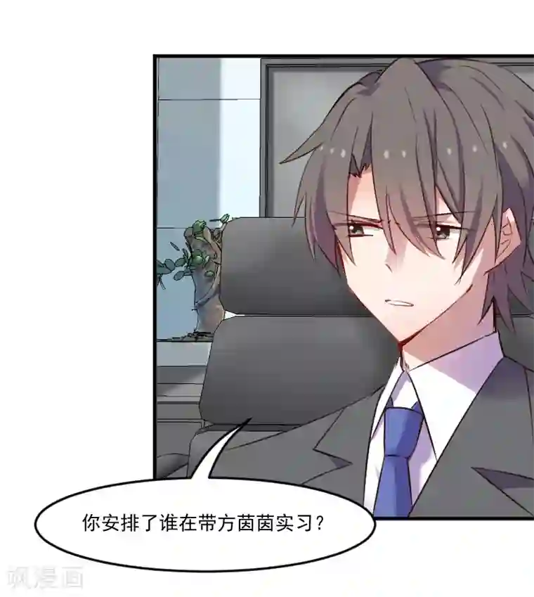 救命！我的男票是妖怪第71话 替我的人出气