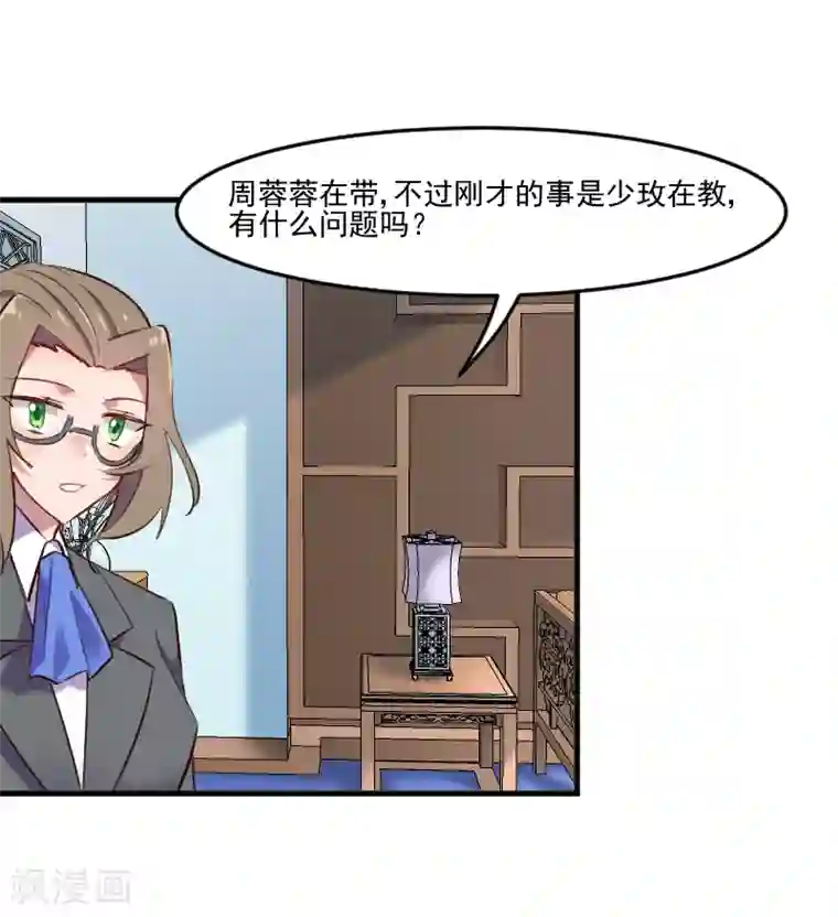 救命！我的男票是妖怪第71话 替我的人出气