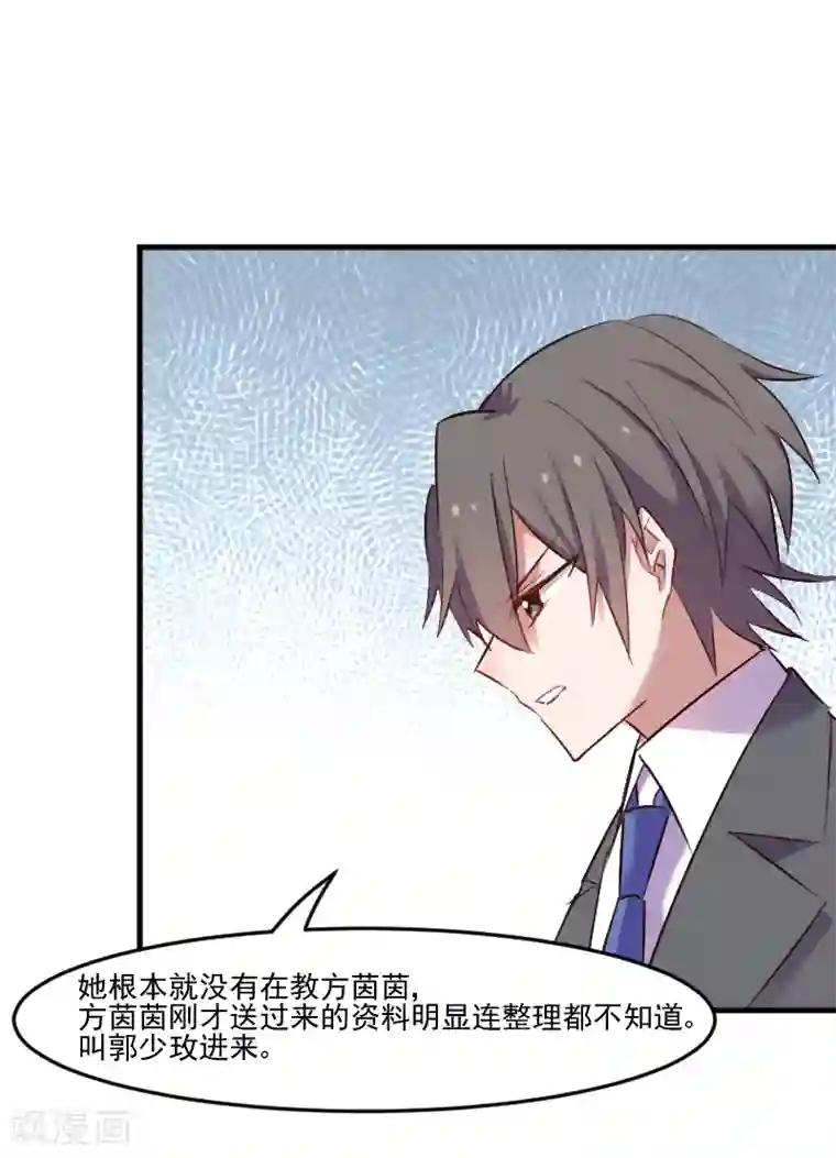 救命！我的男票是妖怪第71话 替我的人出气