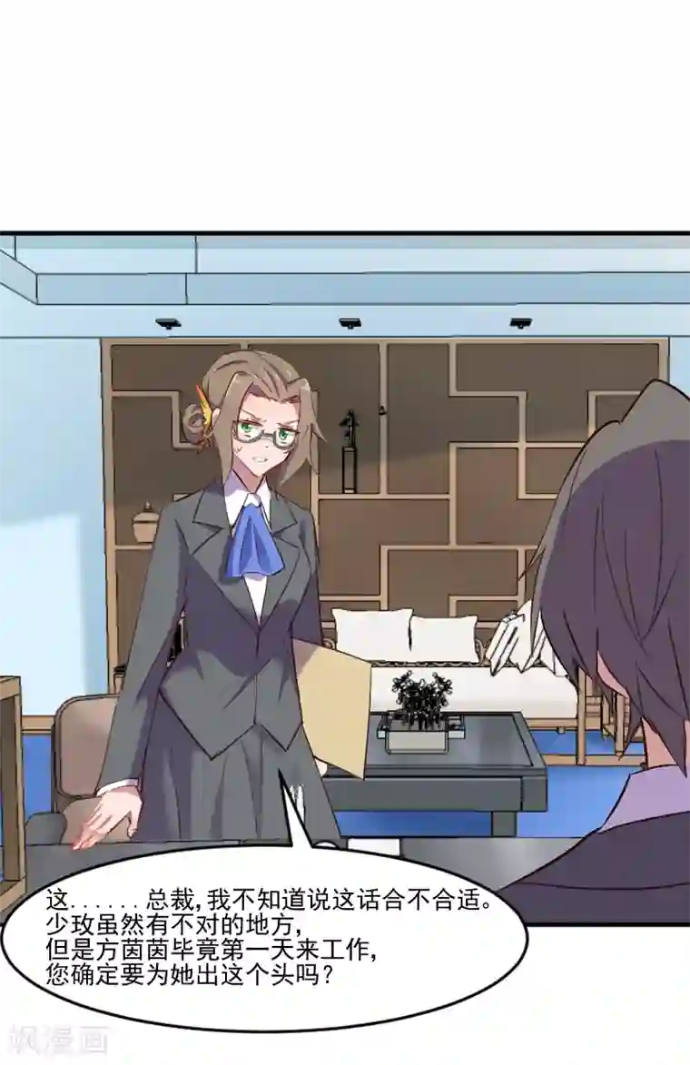 救命！我的男票是妖怪第71话 替我的人出气