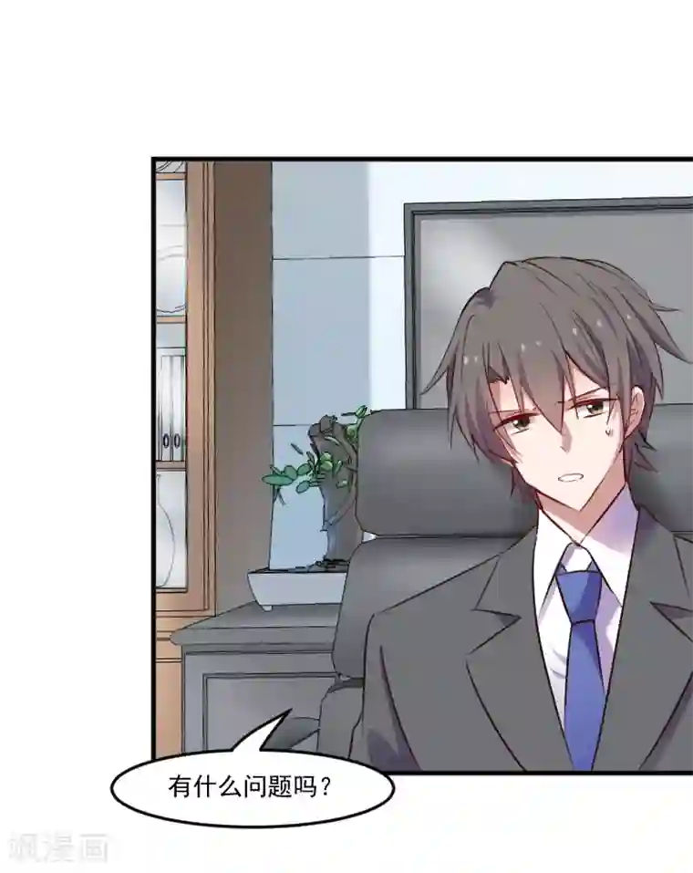 救命！我的男票是妖怪第71话 替我的人出气