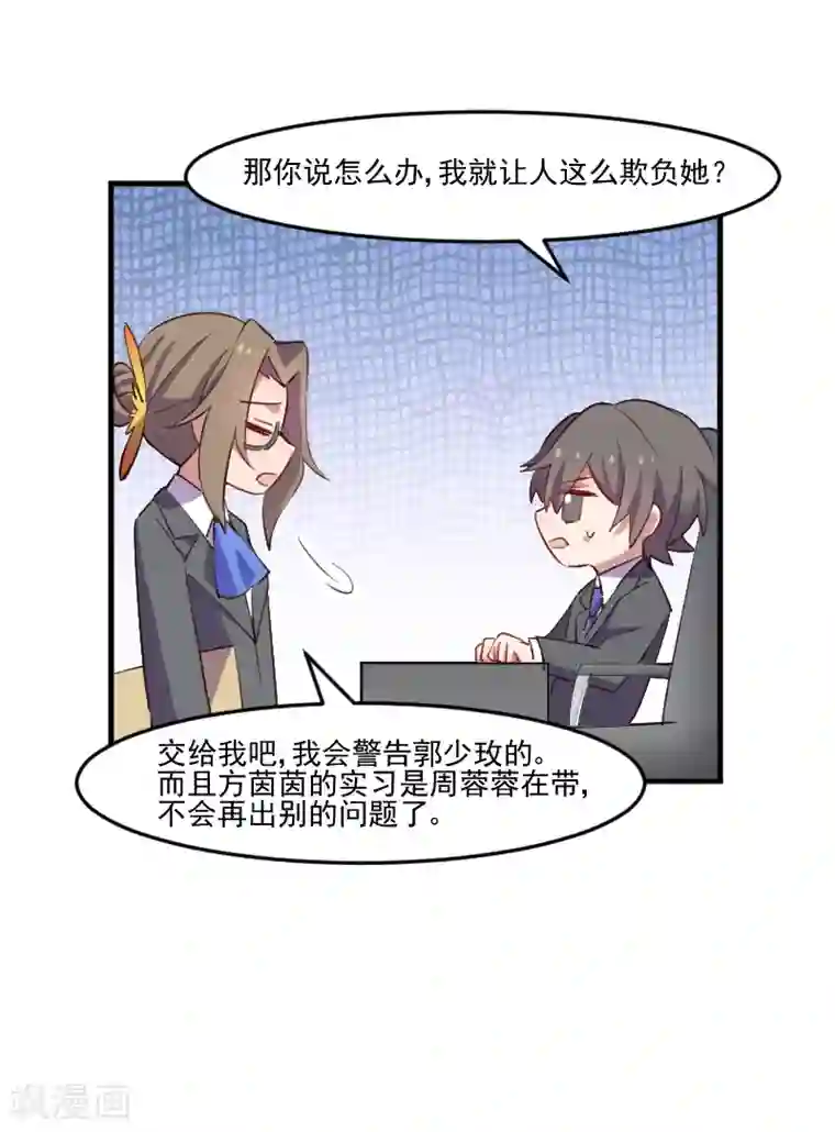 救命！我的男票是妖怪第71话 替我的人出气