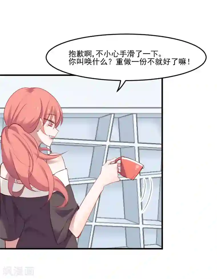 救命！我的男票是妖怪第72话 你故意的！