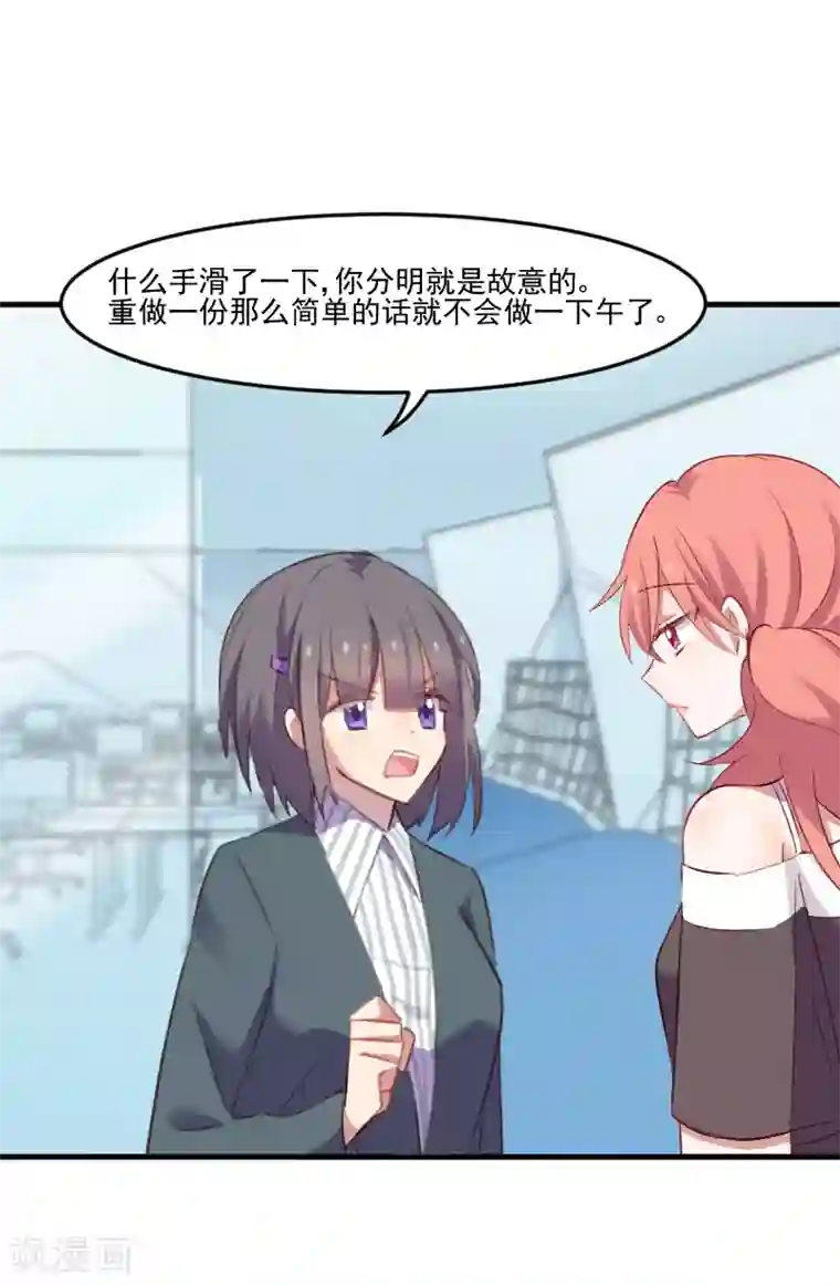 救命！我的男票是妖怪第72话 你故意的！