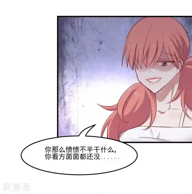 救命！我的男票是妖怪第72话 你故意的！