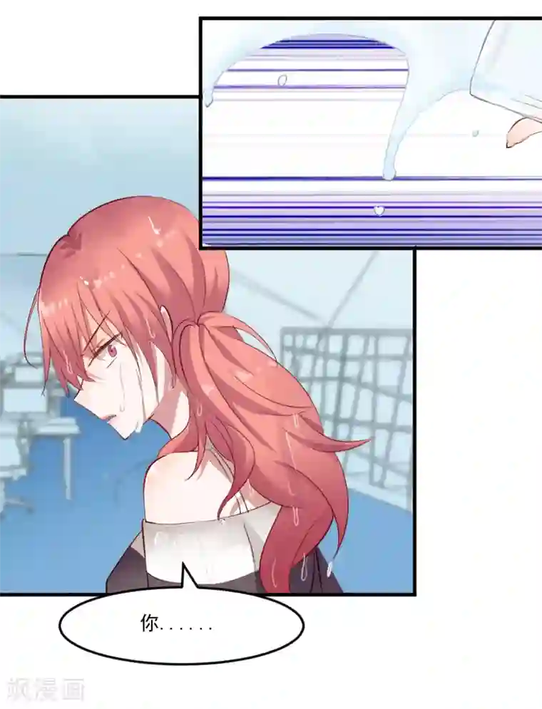 救命！我的男票是妖怪第72话 你故意的！