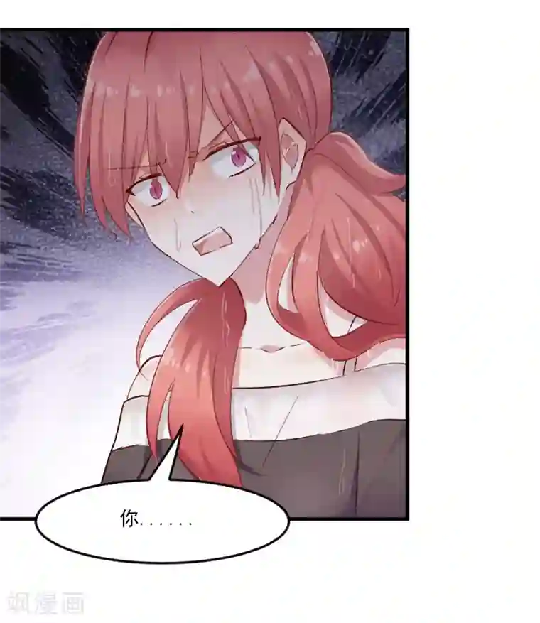 救命！我的男票是妖怪第72话 你故意的！