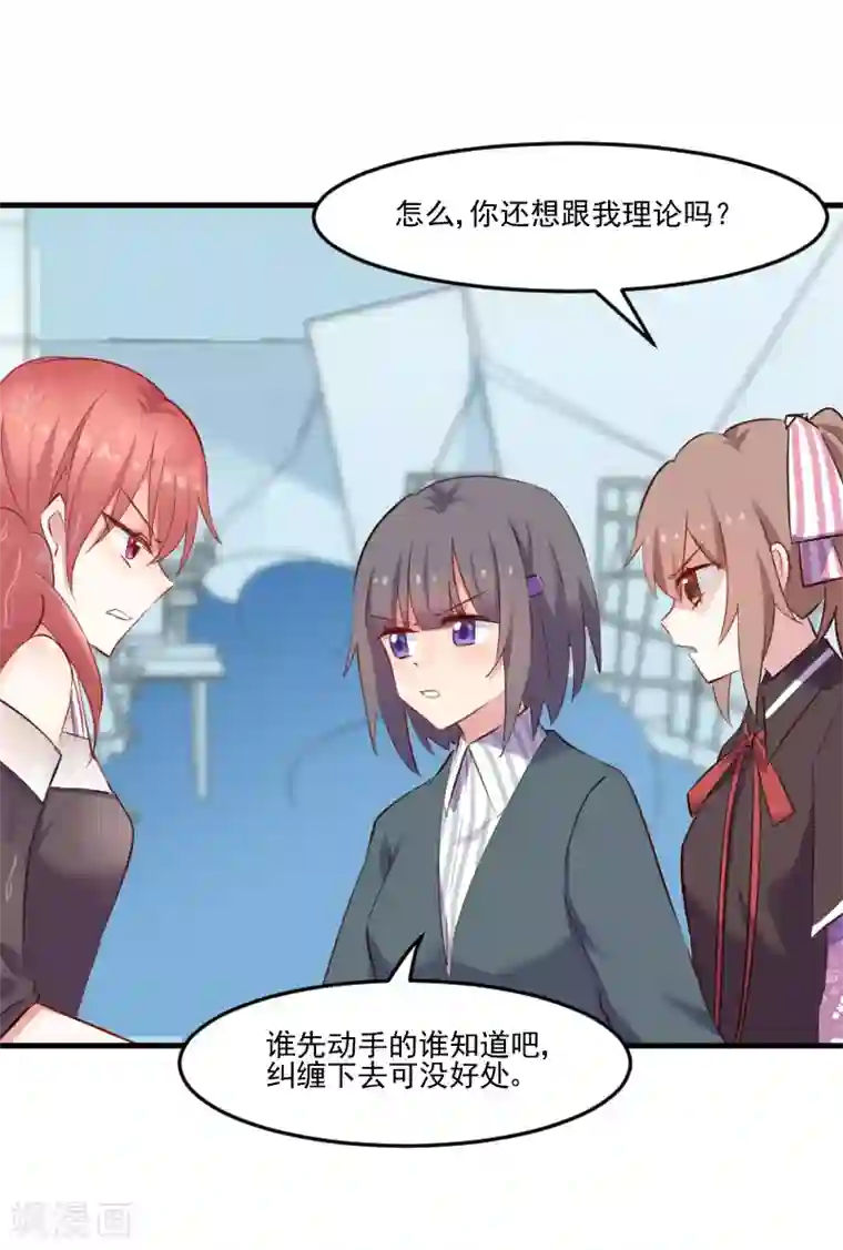 救命！我的男票是妖怪第72话 你故意的！