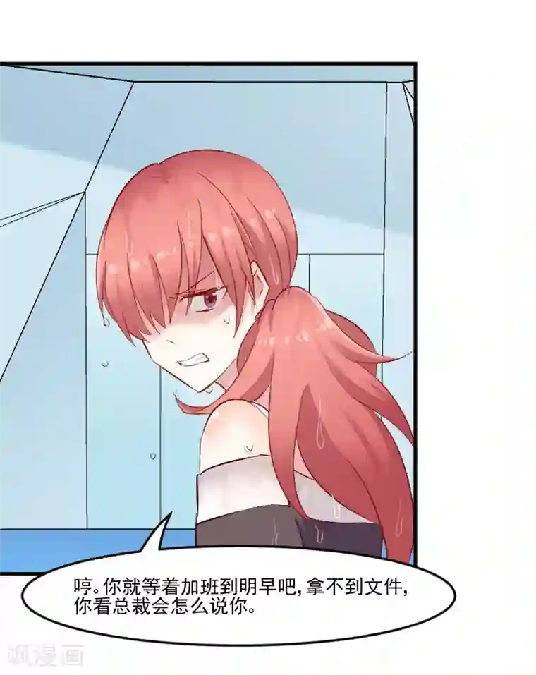 救命！我的男票是妖怪第72话 你故意的！