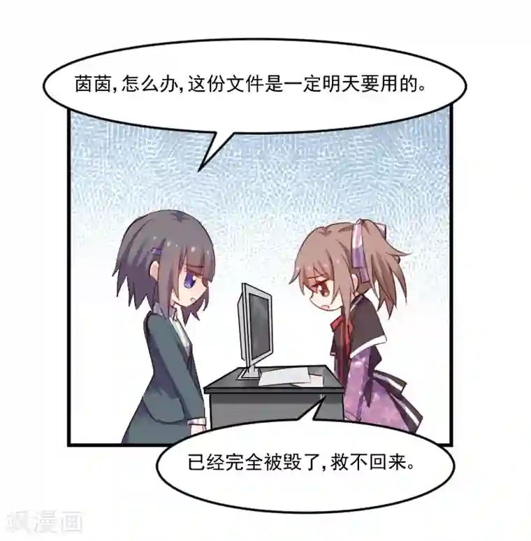 救命！我的男票是妖怪第72话 你故意的！