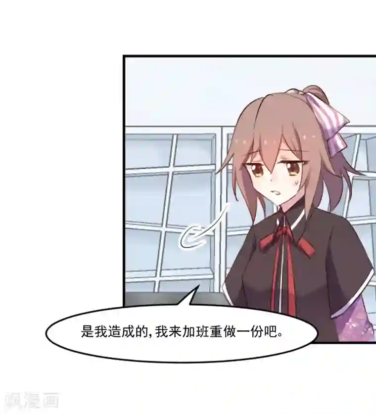 救命！我的男票是妖怪第72话 你故意的！