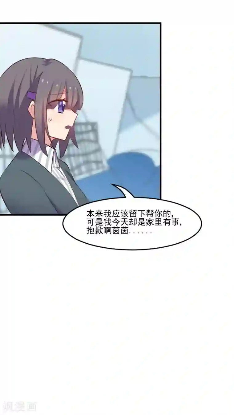 救命！我的男票是妖怪第72话 你故意的！