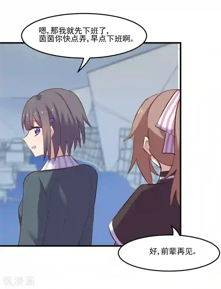 救命！我的男票是妖怪第72话 你故意的！