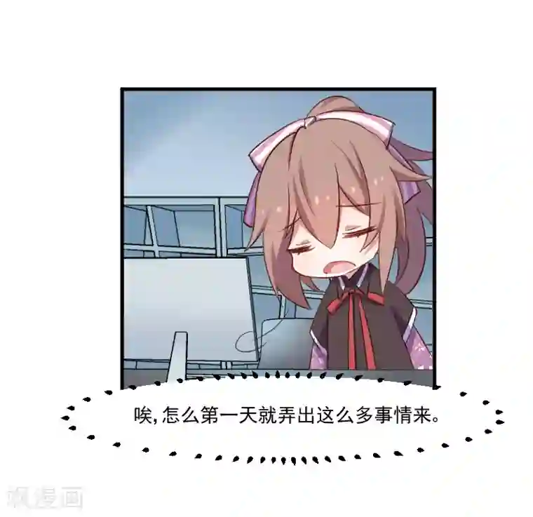 救命！我的男票是妖怪第72话 你故意的！