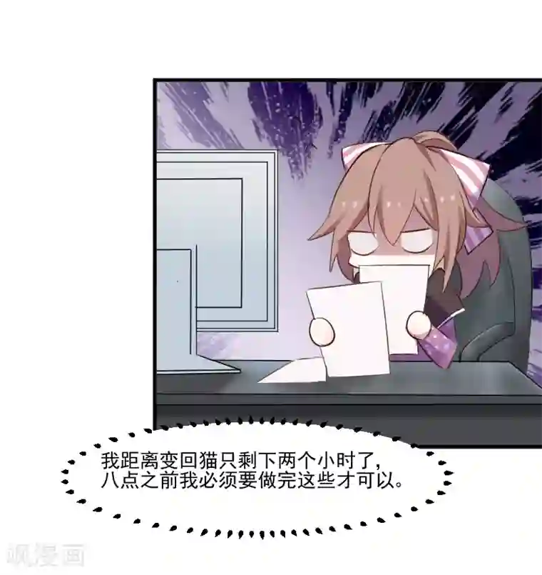 救命！我的男票是妖怪第72话 你故意的！