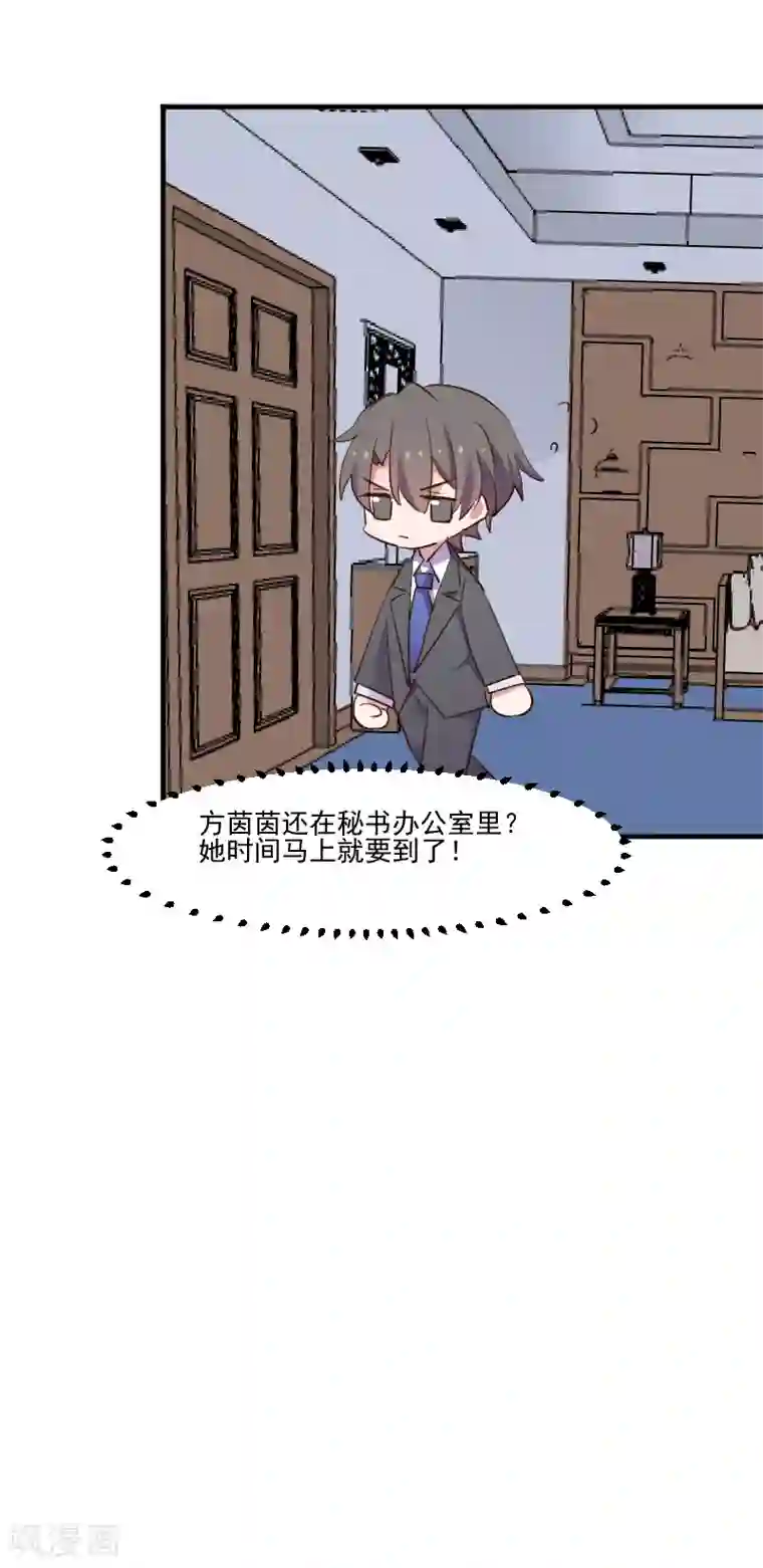 救命！我的男票是妖怪第72话 你故意的！