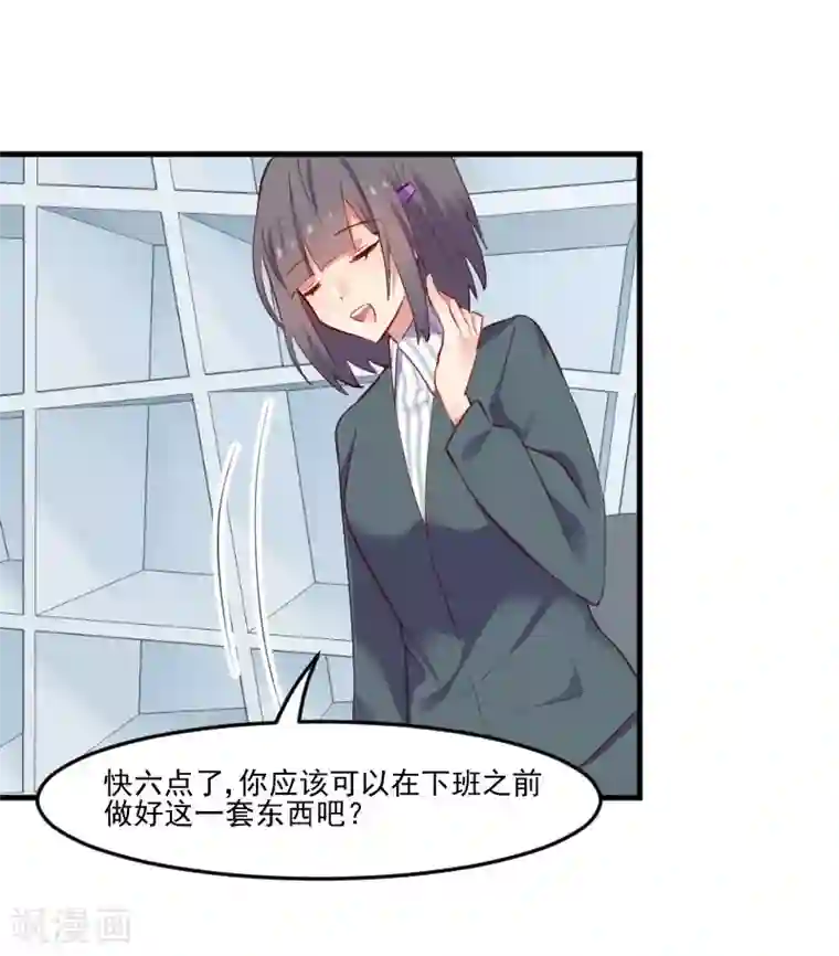 救命！我的男票是妖怪第72话 你故意的！