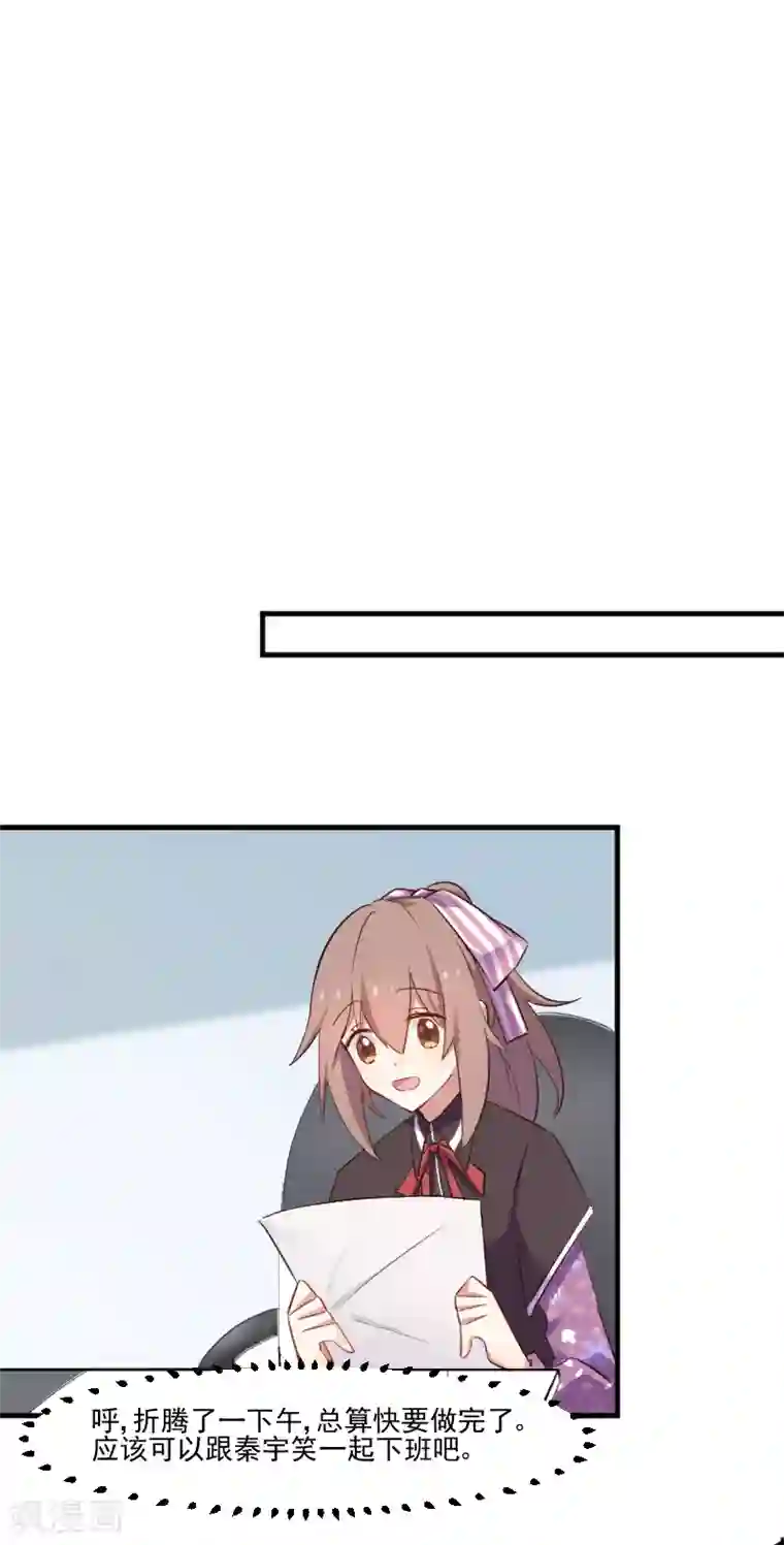 救命！我的男票是妖怪第72话 你故意的！