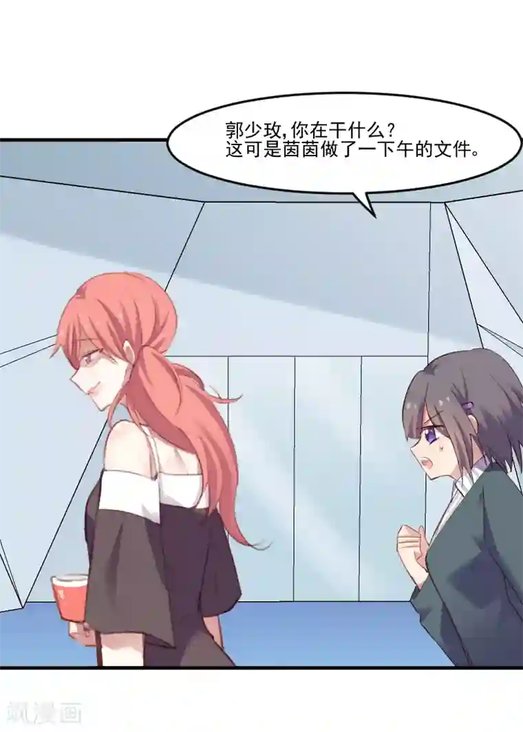 救命！我的男票是妖怪第72话 你故意的！