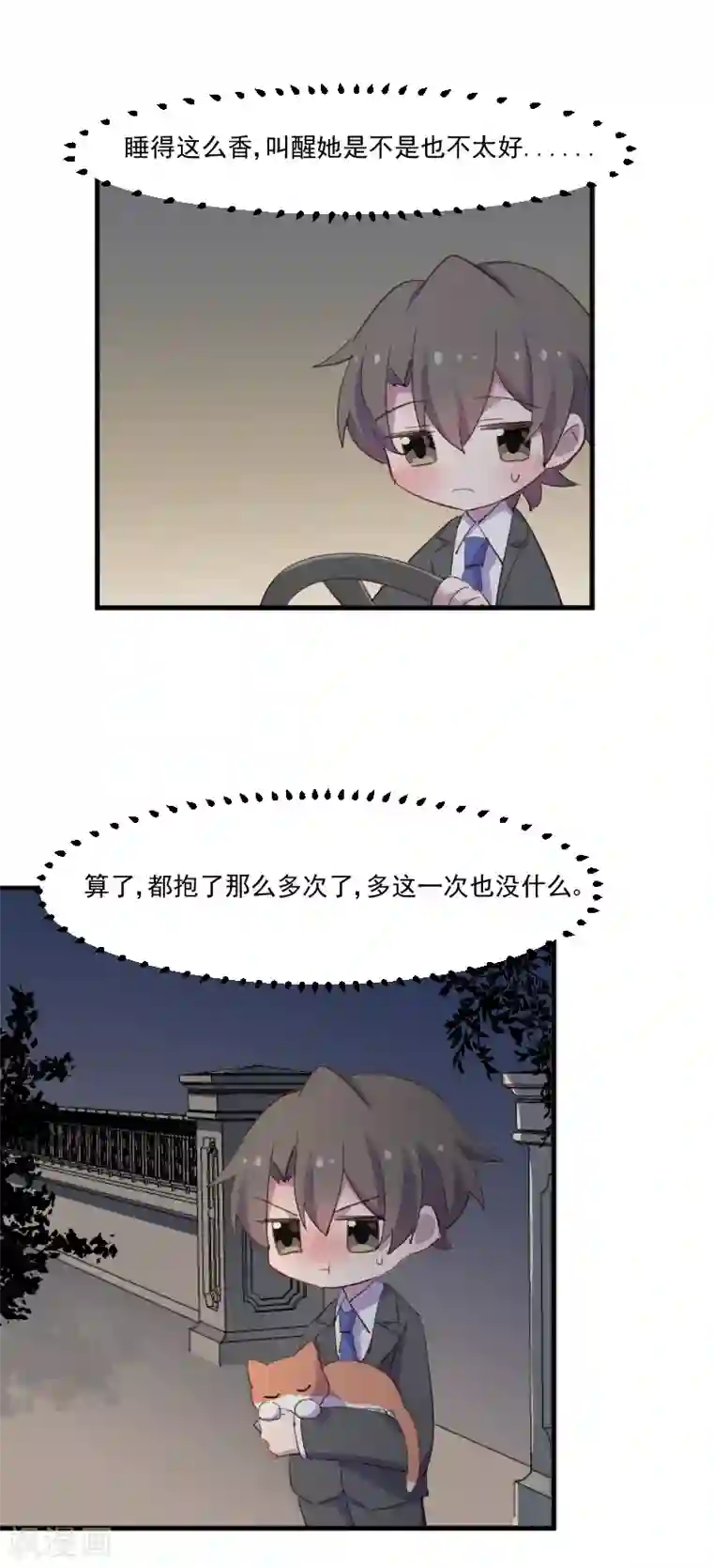 救命！我的男票是妖怪第73话 言雨辰的接近