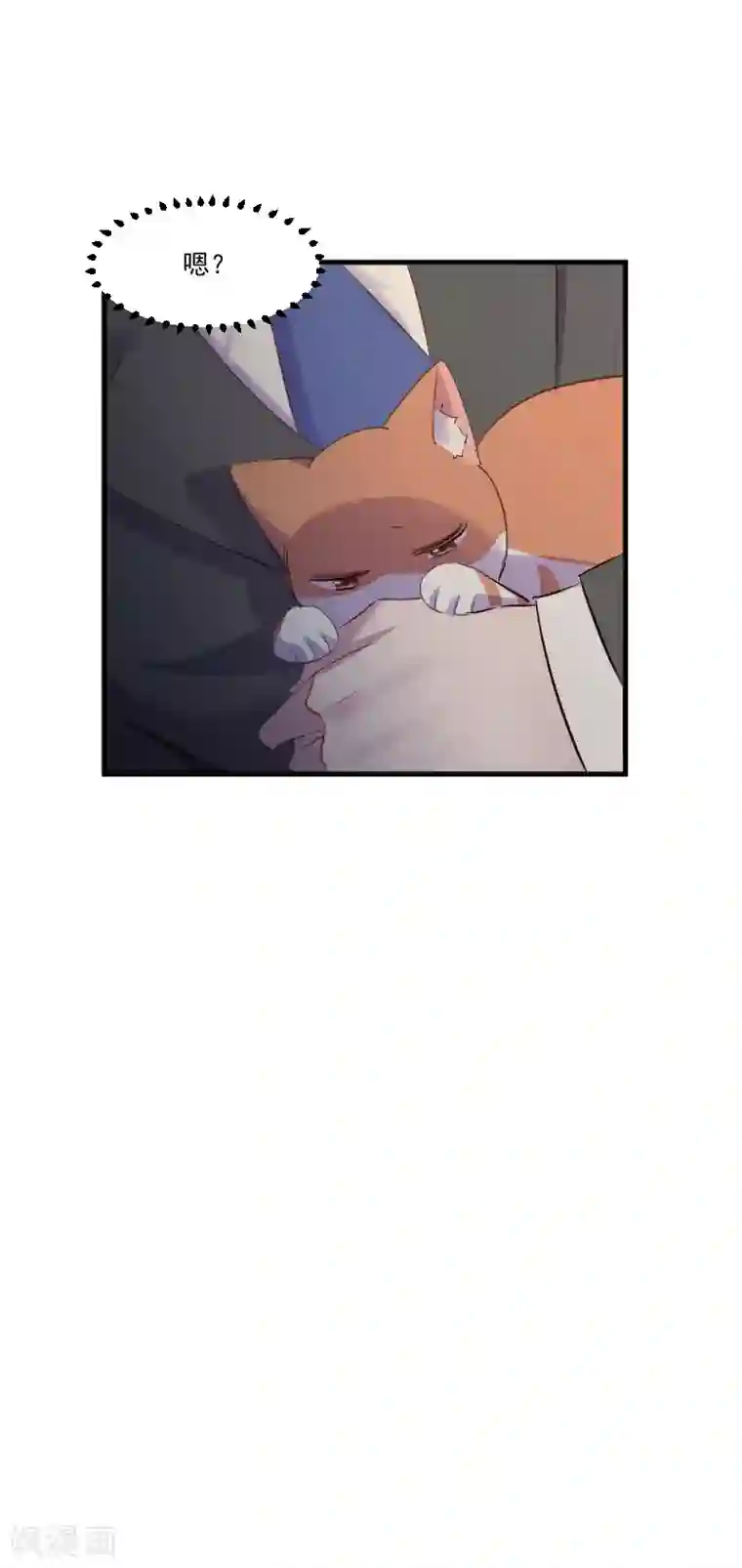 救命！我的男票是妖怪第73话 言雨辰的接近