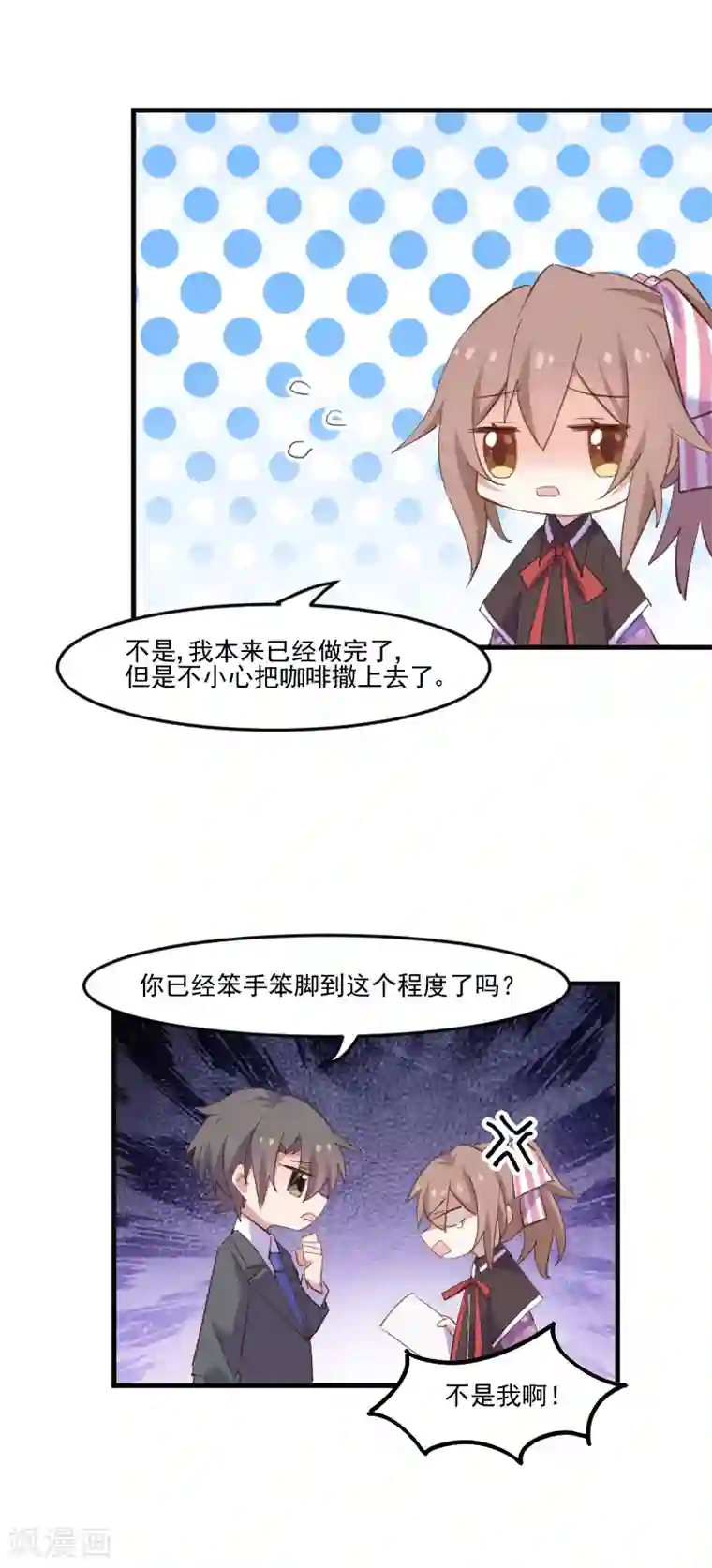 救命！我的男票是妖怪第73话 言雨辰的接近