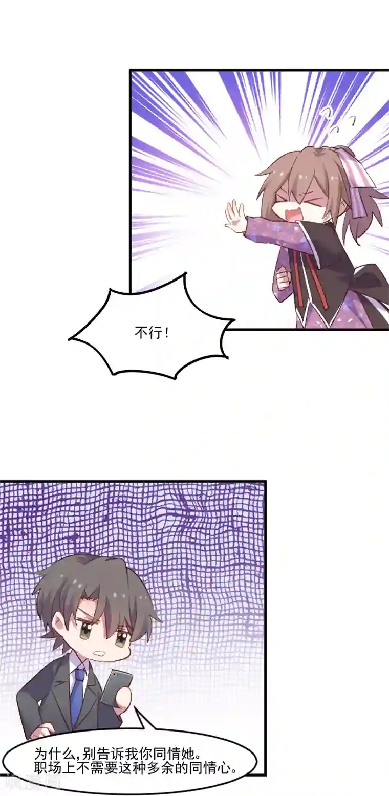 救命！我的男票是妖怪第73话 言雨辰的接近