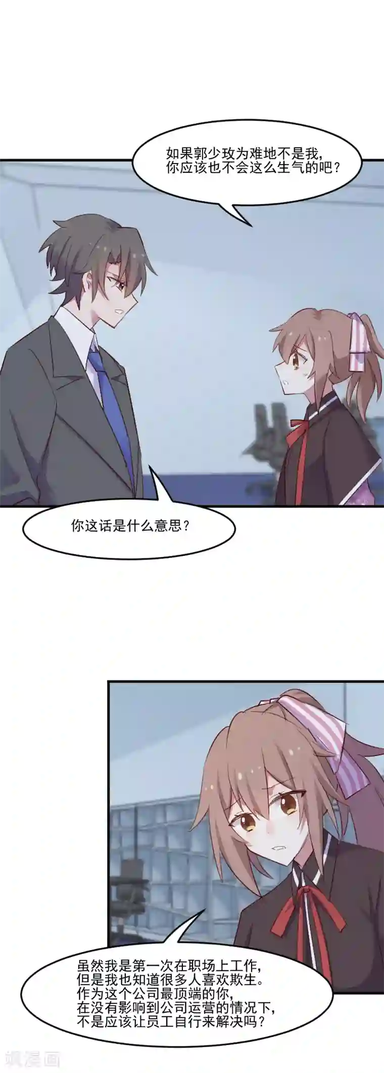 救命！我的男票是妖怪第73话 言雨辰的接近