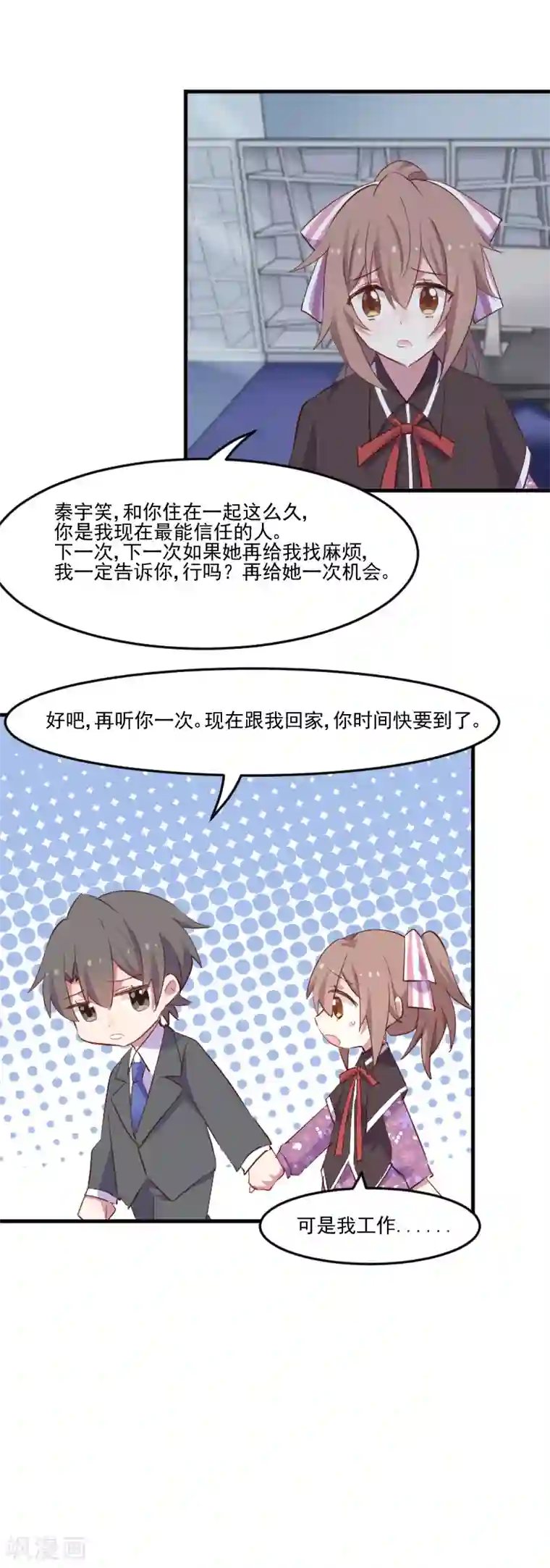 救命！我的男票是妖怪第73话 言雨辰的接近