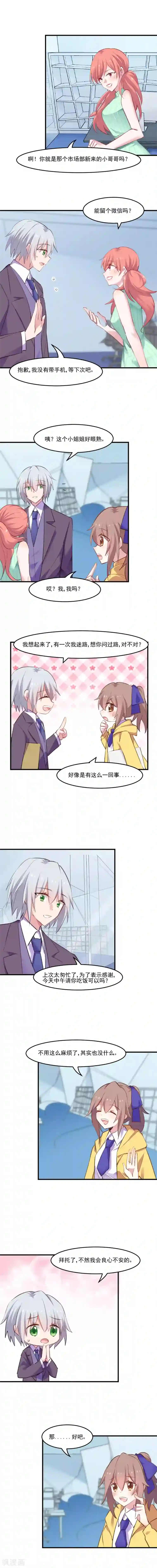 救命！我的男票是妖怪第74话 秦宇笑吃醋了