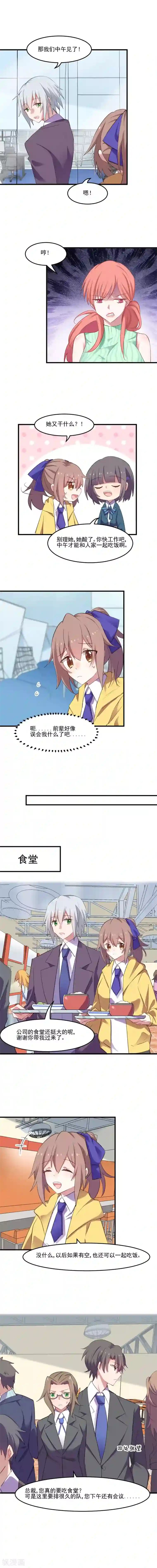 救命！我的男票是妖怪第74话 秦宇笑吃醋了