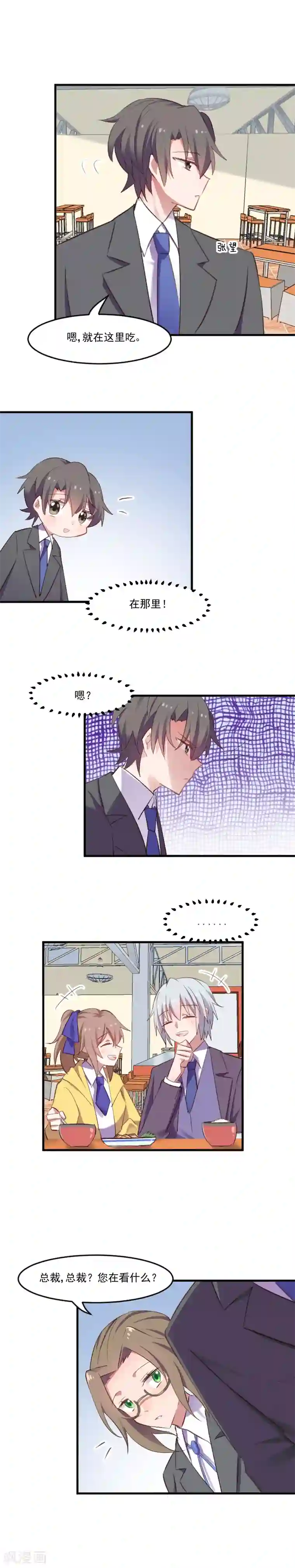 救命！我的男票是妖怪第74话 秦宇笑吃醋了