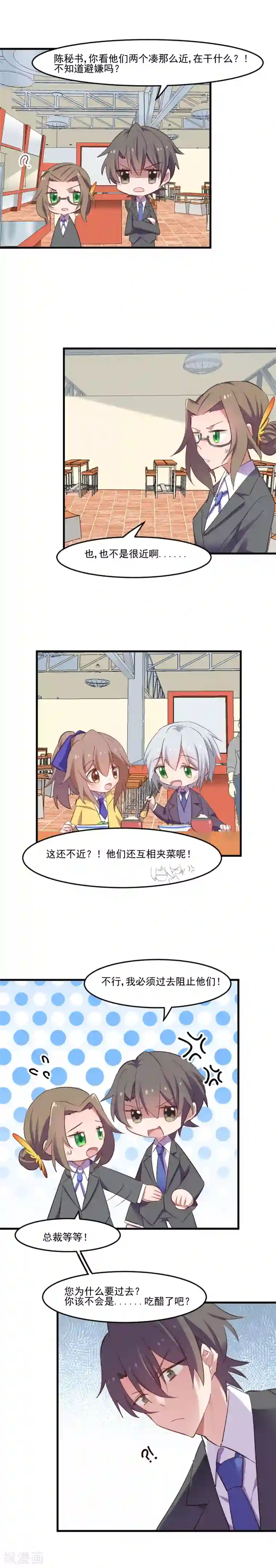 救命！我的男票是妖怪第74话 秦宇笑吃醋了