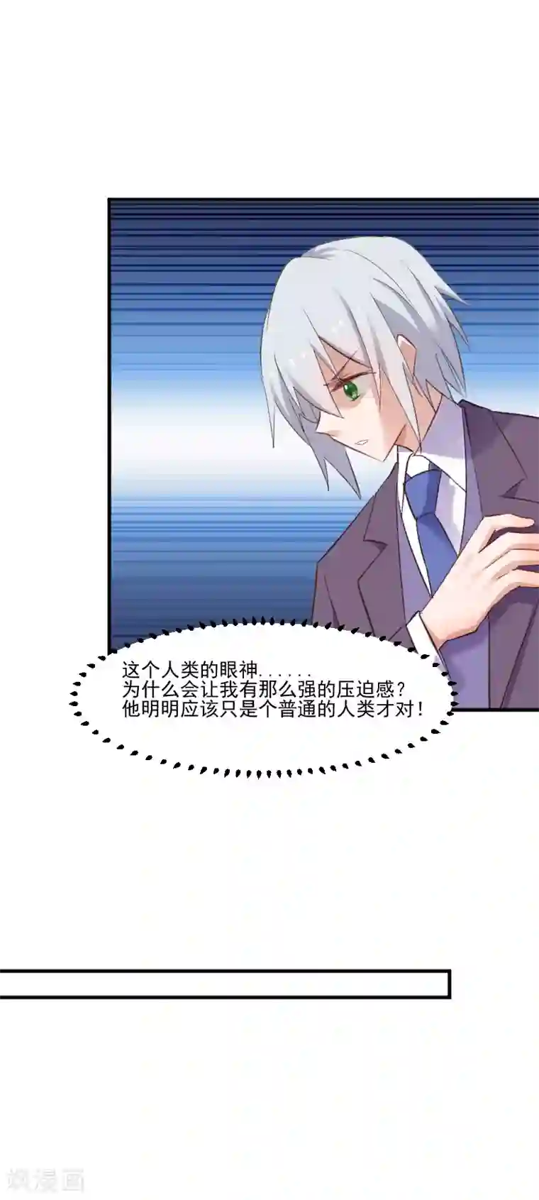 救命！我的男票是妖怪第75话 霸总在线抢人